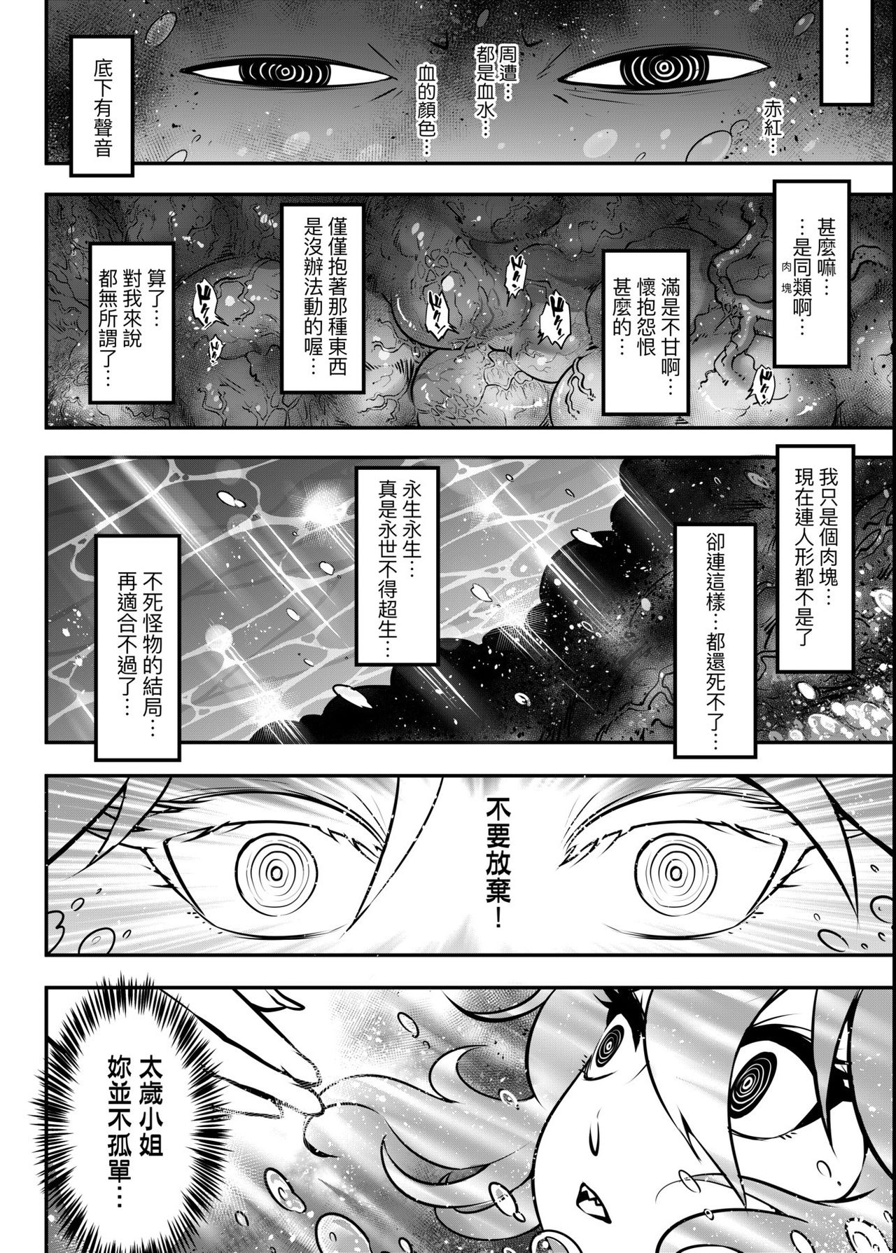 [黒青郎君] 永世流転 [中国翻訳] [DL版]