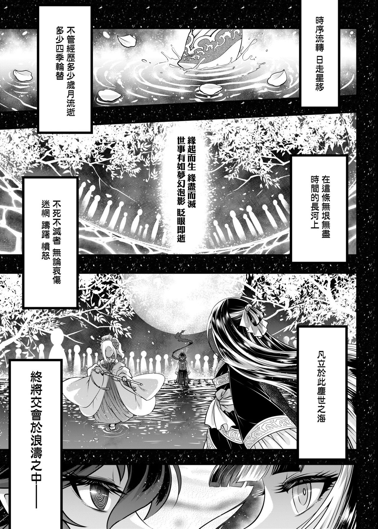 [黒青郎君] 永世流転 [中国翻訳] [DL版]