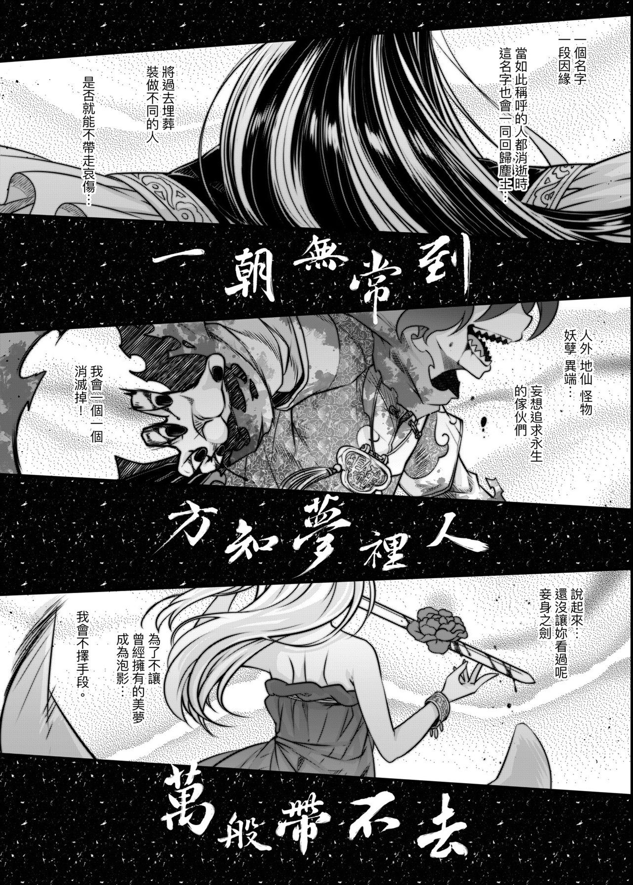 [黒青郎君] 永世流転 [中国翻訳] [DL版]
