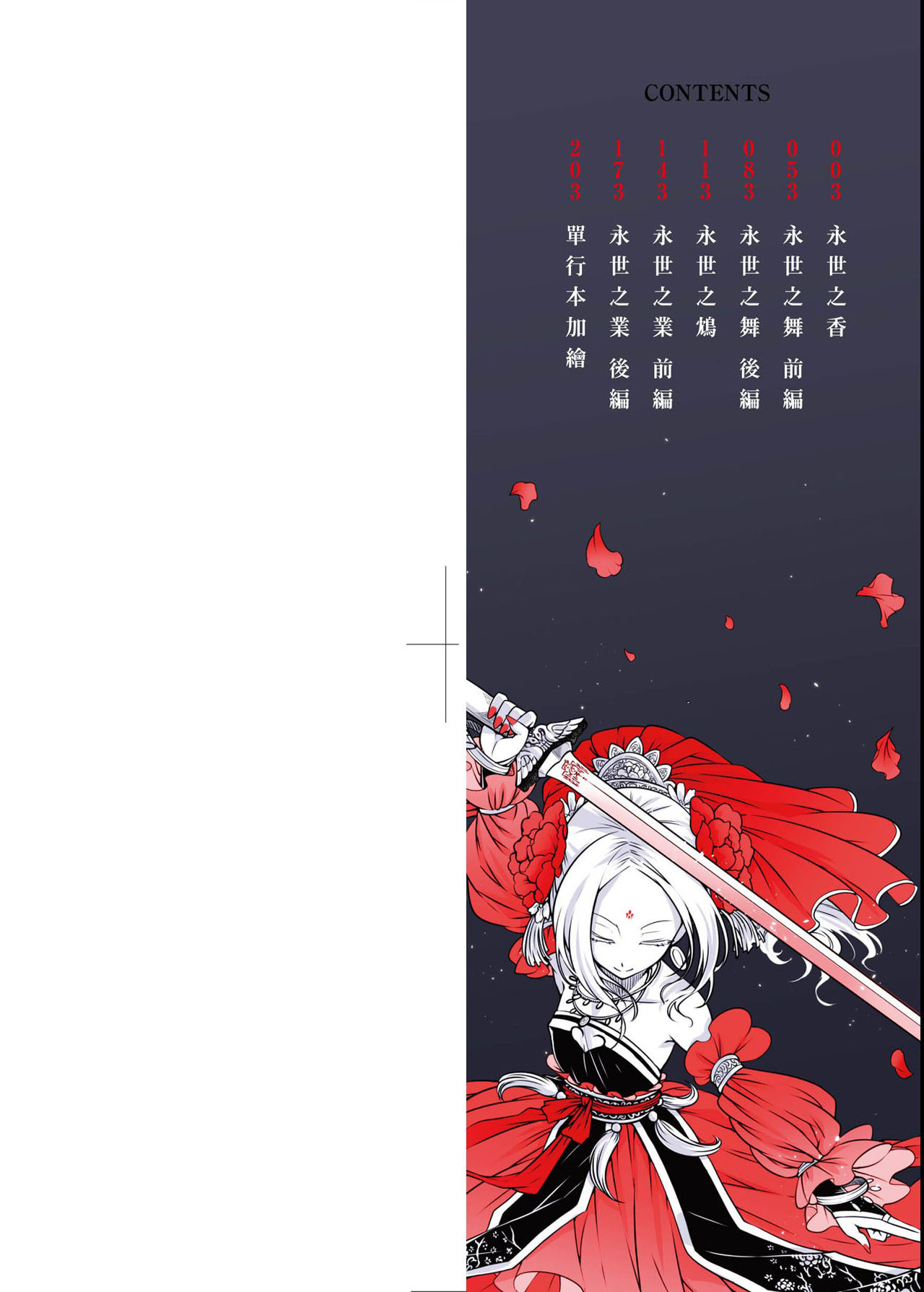 [黒青郎君] 永世流転 [中国翻訳] [DL版]