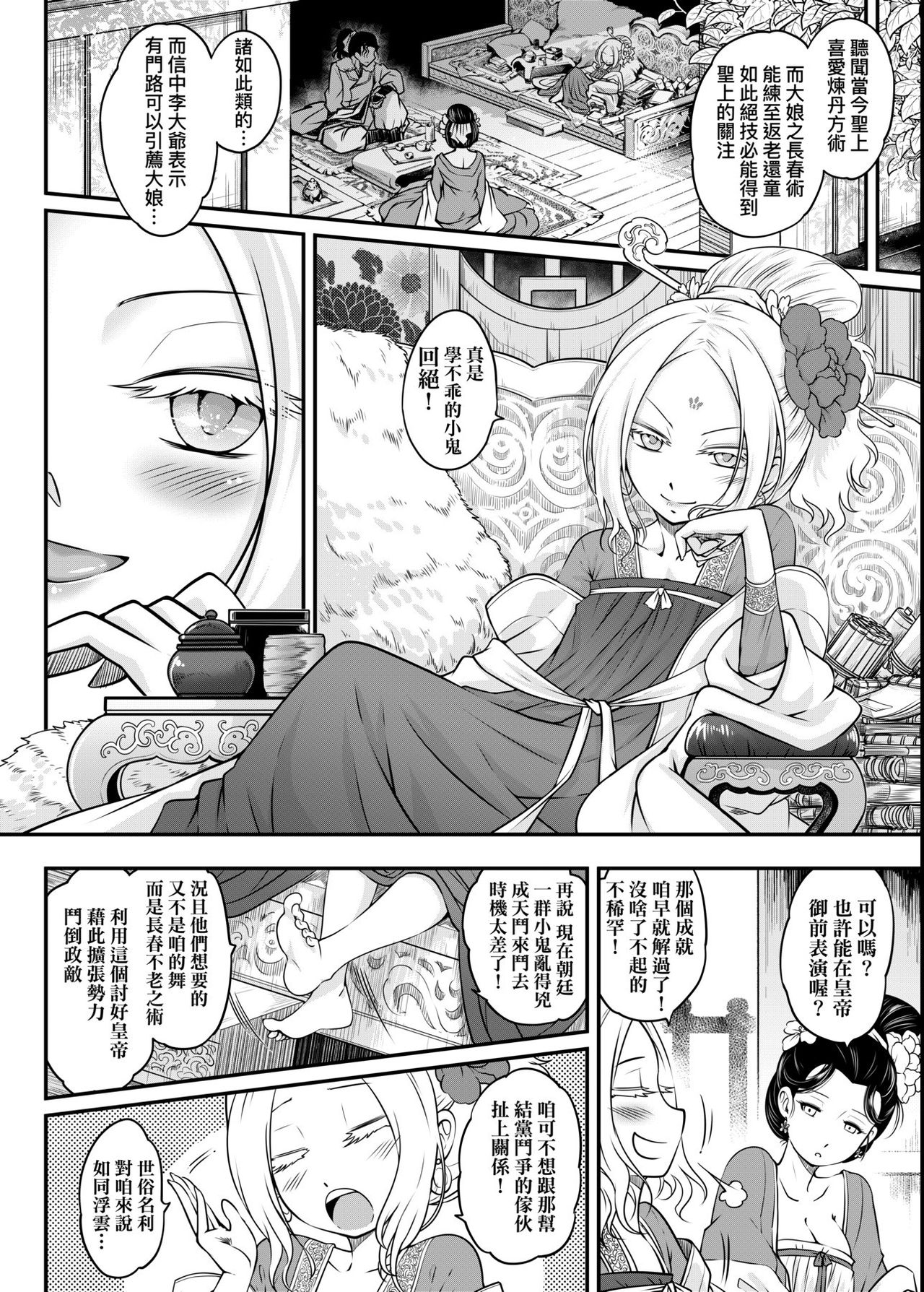 [黒青郎君] 永世流転 [中国翻訳] [DL版]