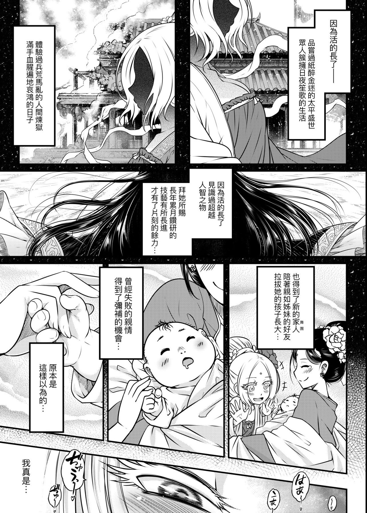 [黒青郎君] 永世流転 [中国翻訳] [DL版]