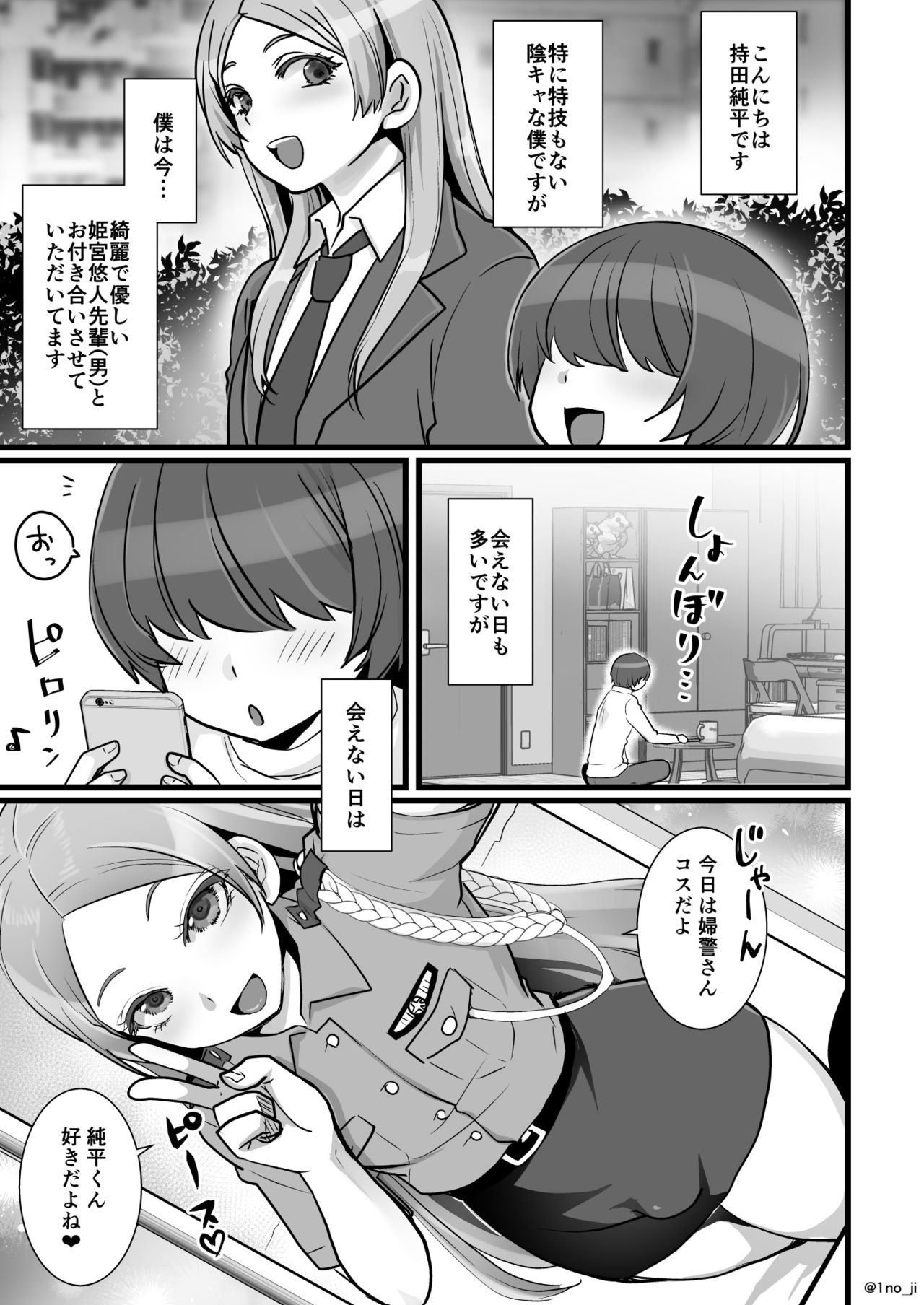 [いちのみるく (1no_ji)] 姫宮先輩シリーズ
