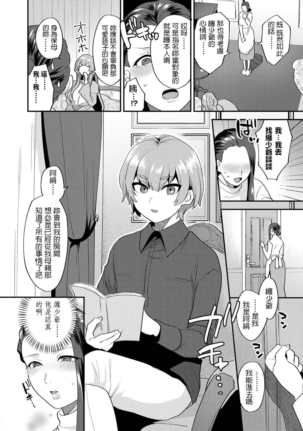 [十はやみ] 繭籠り～ねぇやと僕の淫らな秘めごと～ 第1話 (マガジンサイベリア Vol.125) [中国翻訳]