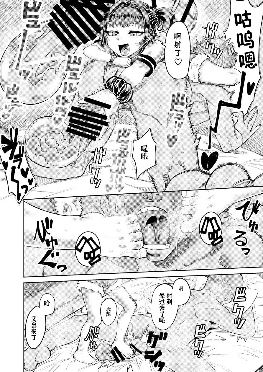 [サケイチバ (左門しう)] 奇跡のハニトラ少女 [中国翻訳]