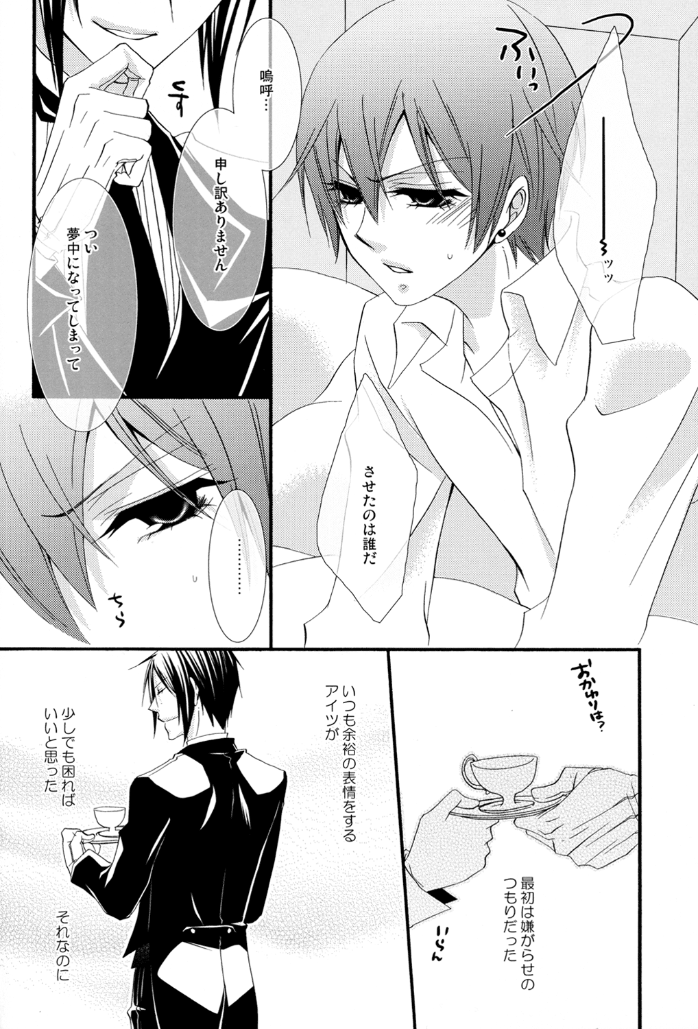 (C80) [ぴんくのこねこ (なおきち。)] Candy Doll 2 (黒執事)