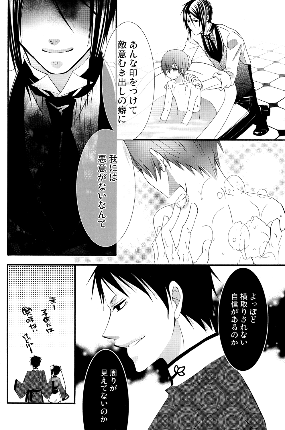 (C80) [ぴんくのこねこ (なおきち。)] Candy Doll 2 (黒執事)