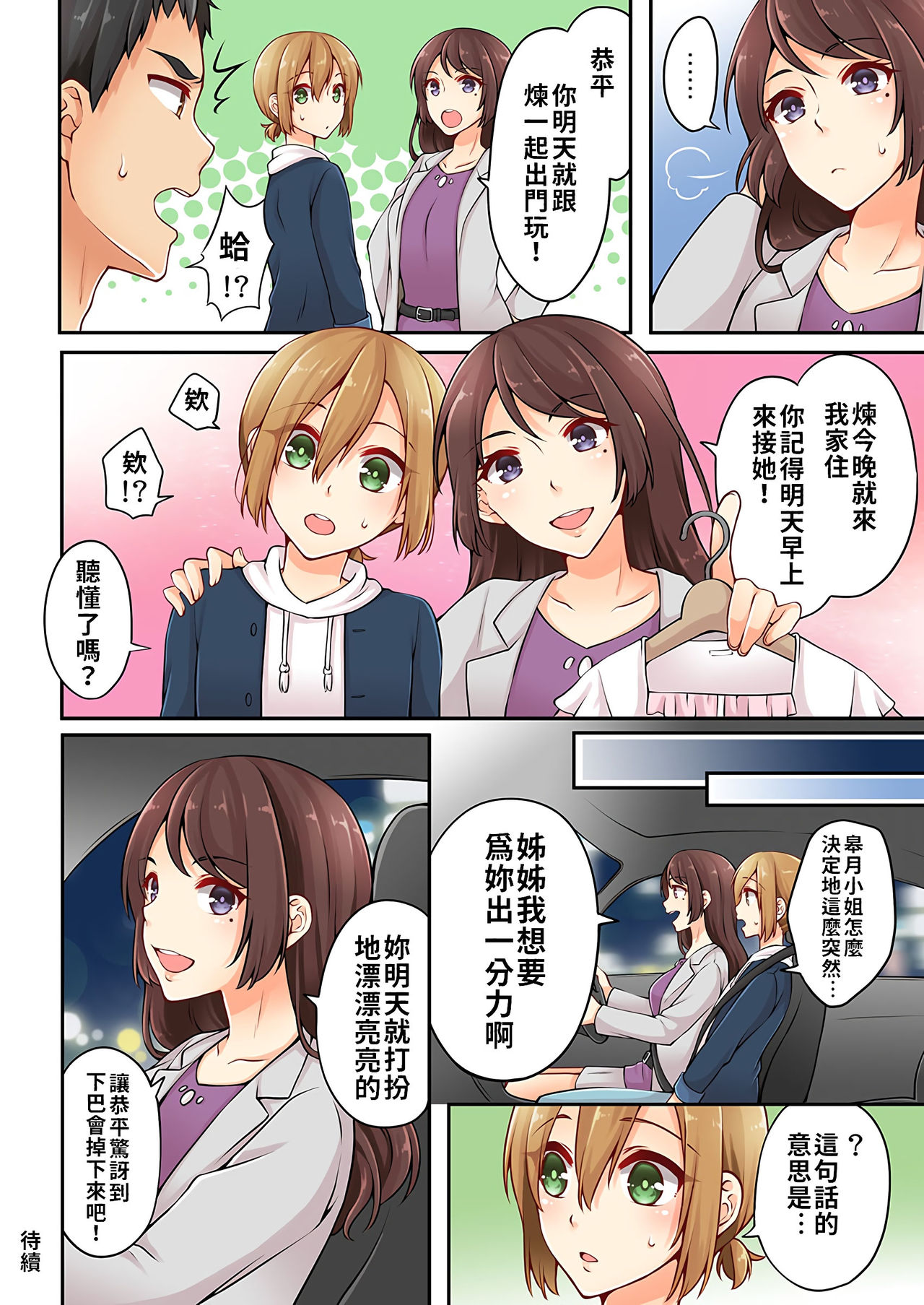 [浅月のりと] 有栖川煉ってホントは女なんだよね。 1~9 [中國翻譯] [進行中]