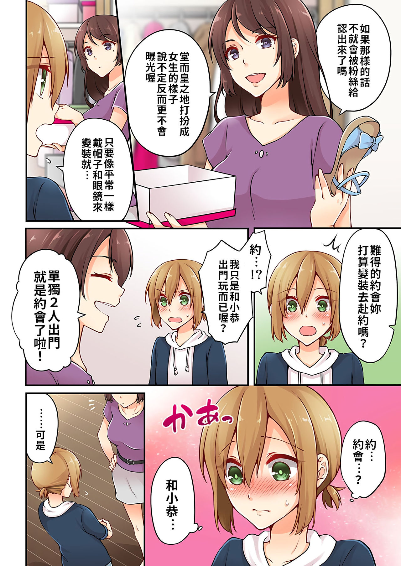 [浅月のりと] 有栖川煉ってホントは女なんだよね。 1~9 [中國翻譯] [進行中]