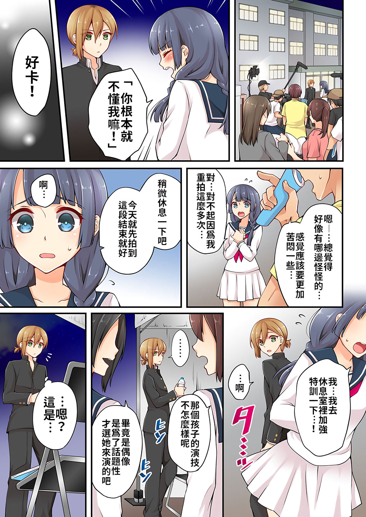 [浅月のりと] 有栖川煉ってホントは女なんだよね。 1~9 [中國翻譯] [進行中]