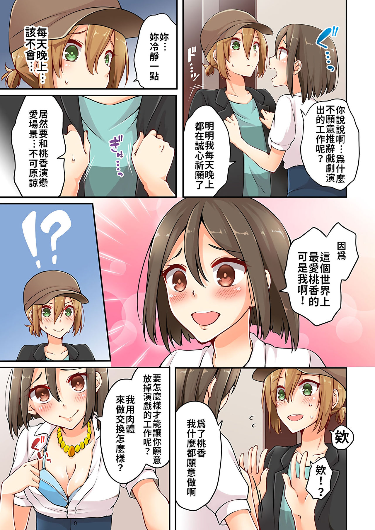 [浅月のりと] 有栖川煉ってホントは女なんだよね。 1~9 [中國翻譯] [進行中]