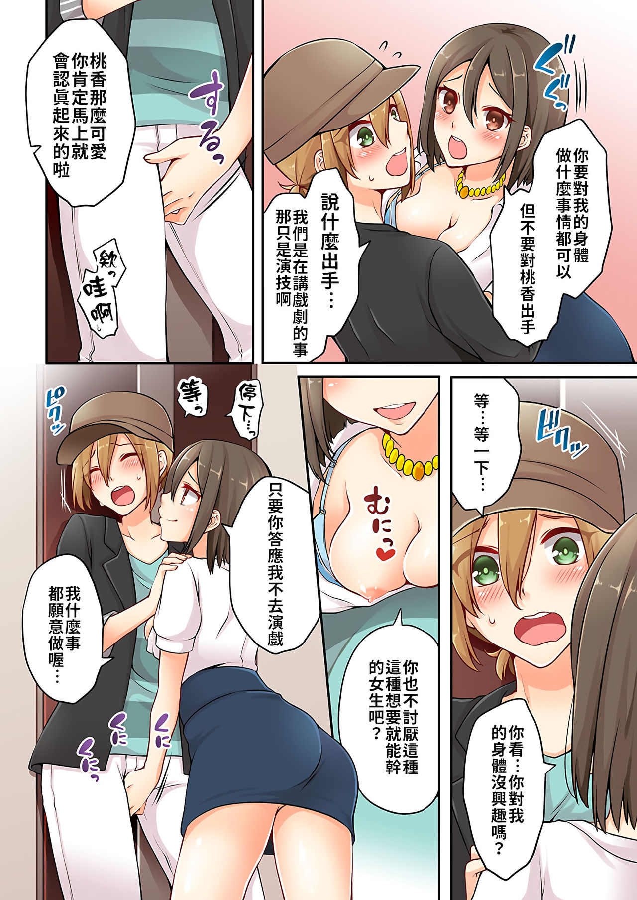 [浅月のりと] 有栖川煉ってホントは女なんだよね。 1~9 [中國翻譯] [進行中]