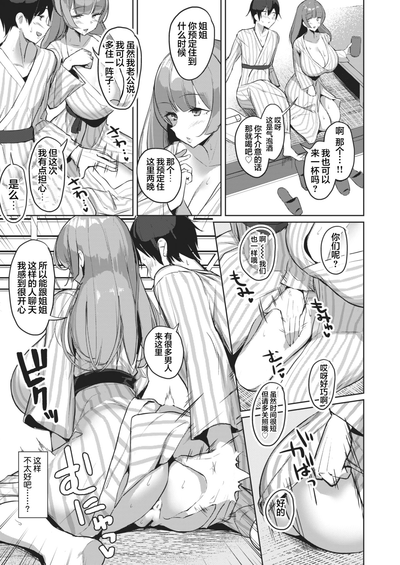 [Nanae] 秘湯色情物語 [中国翻訳] [DL版]