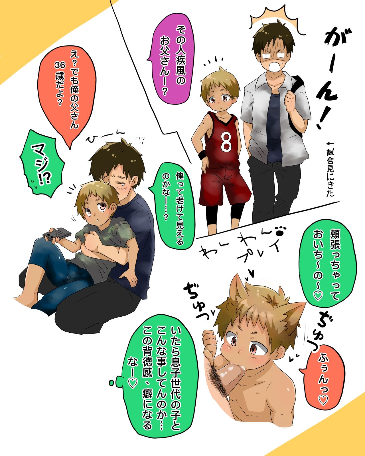 [ゴロタ] 30代独身男と隣りの少年 [DL版]