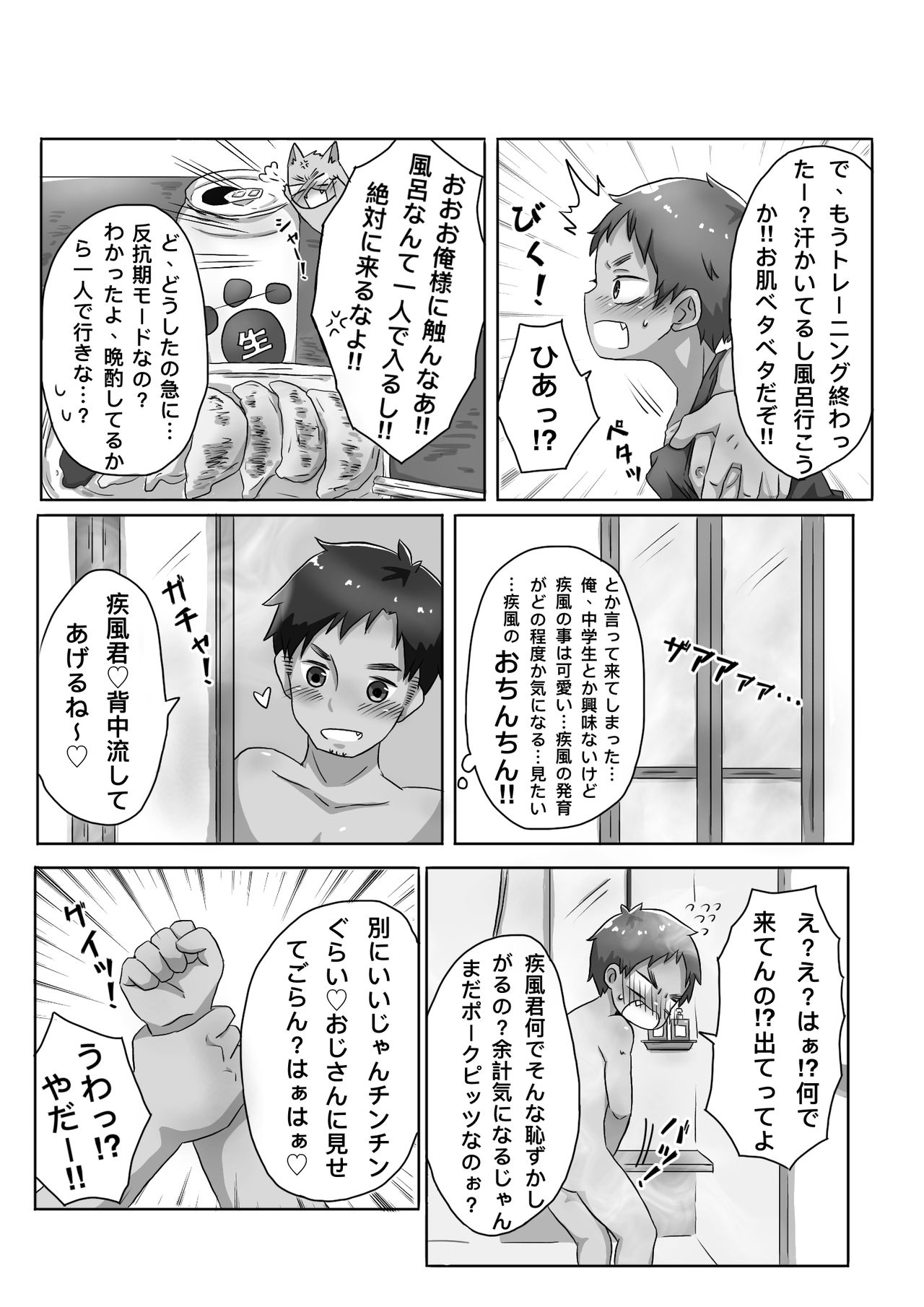 [ゴロタ] 30代独身男と隣りの少年 [DL版]