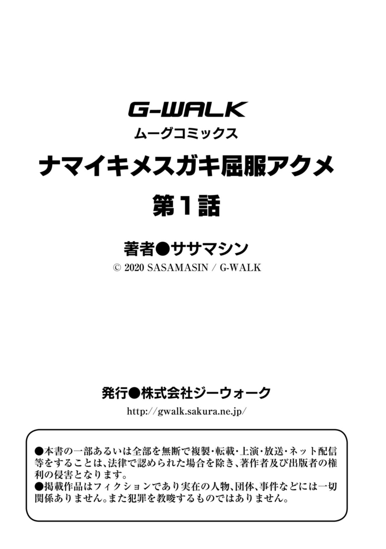 [ササマシン] ナマイキメスガキ屈服アクメ 第1話