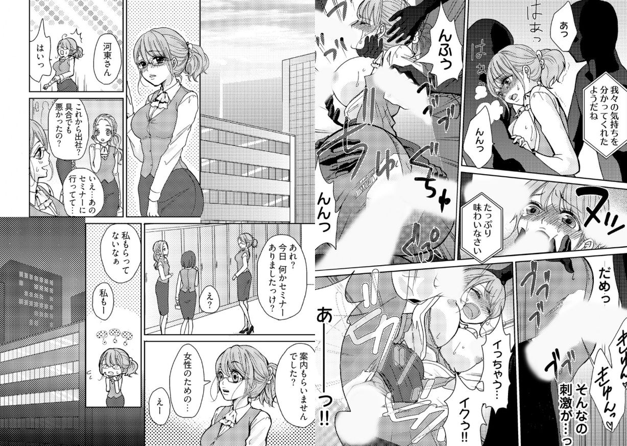 [まめぞう]ヤラレちゃう!痴漢体感GAME -失敗したら即罰ゲーム 2巻