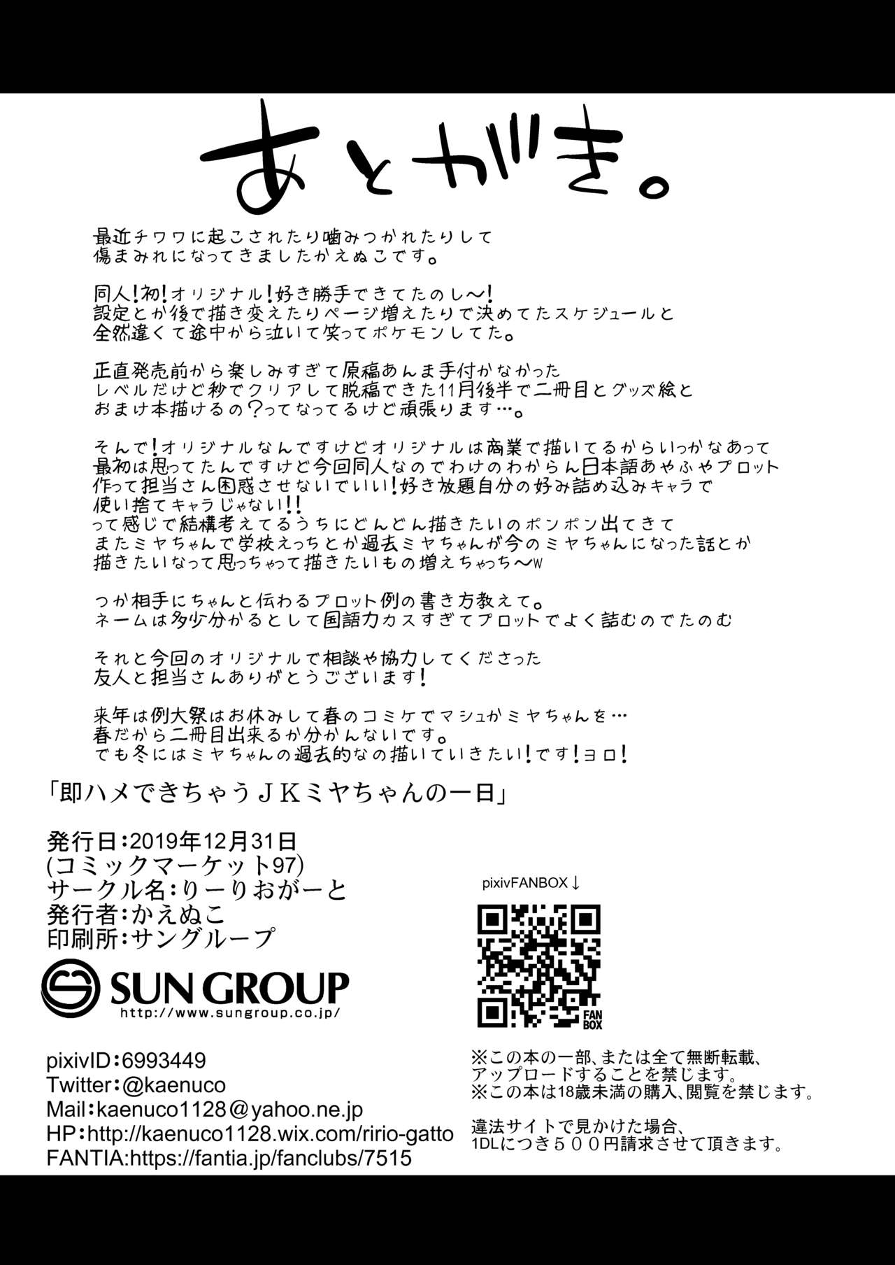 [りーりおがーと (かえぬこ)] 即ハメできちゃうJKミヤちゃんの一日 [英訳] [DL版]