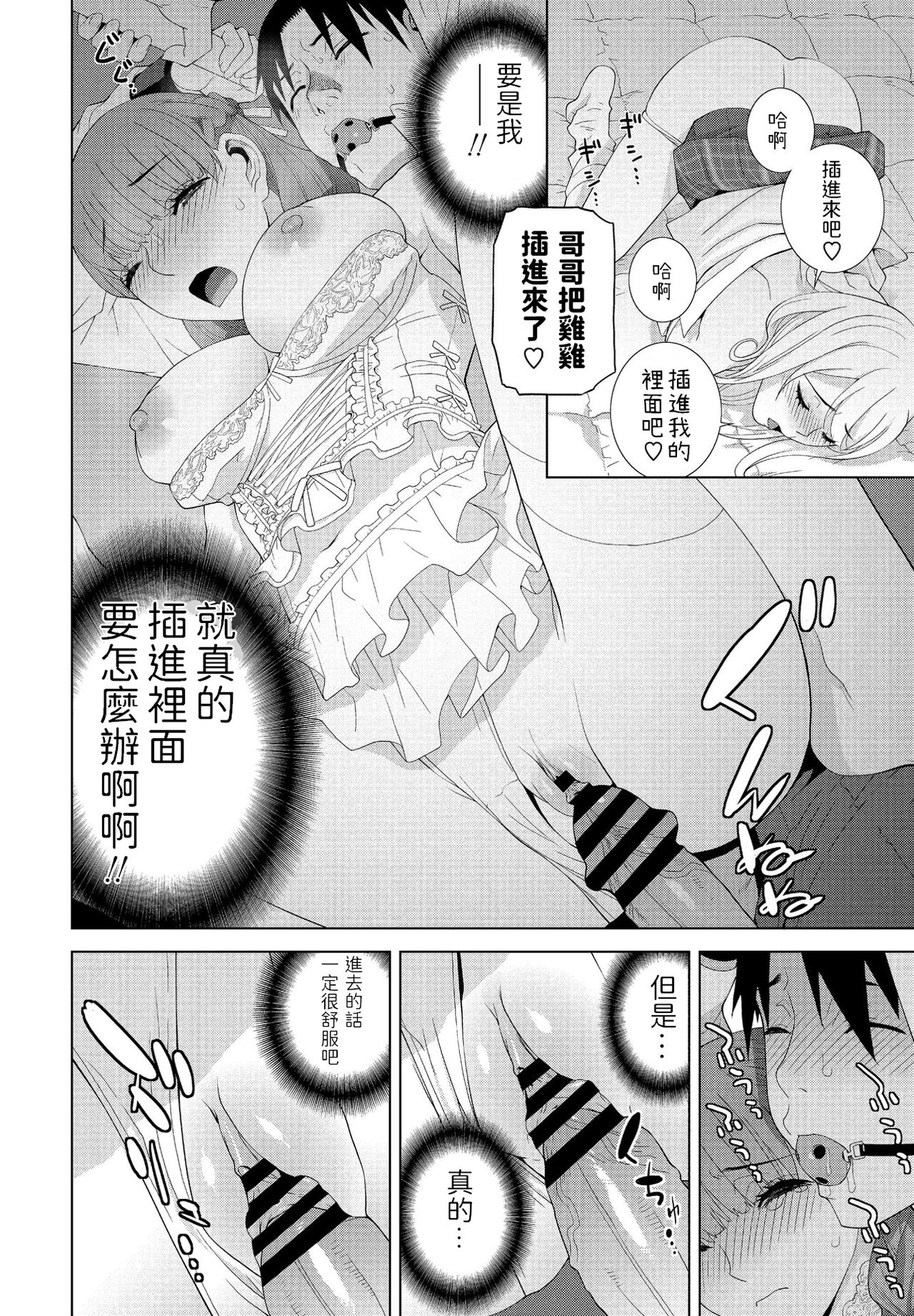 [志乃武丹英] 義妹の妹 (COMICペンギンクラブ 2021年5月号) [中国翻訳] [DL版]