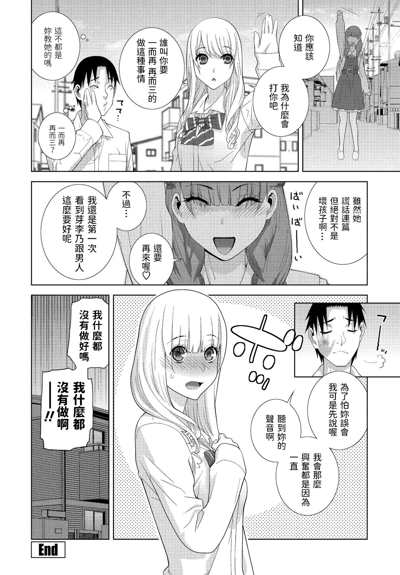[志乃武丹英] 義妹の妹 (COMICペンギンクラブ 2021年5月号) [中国翻訳] [DL版]