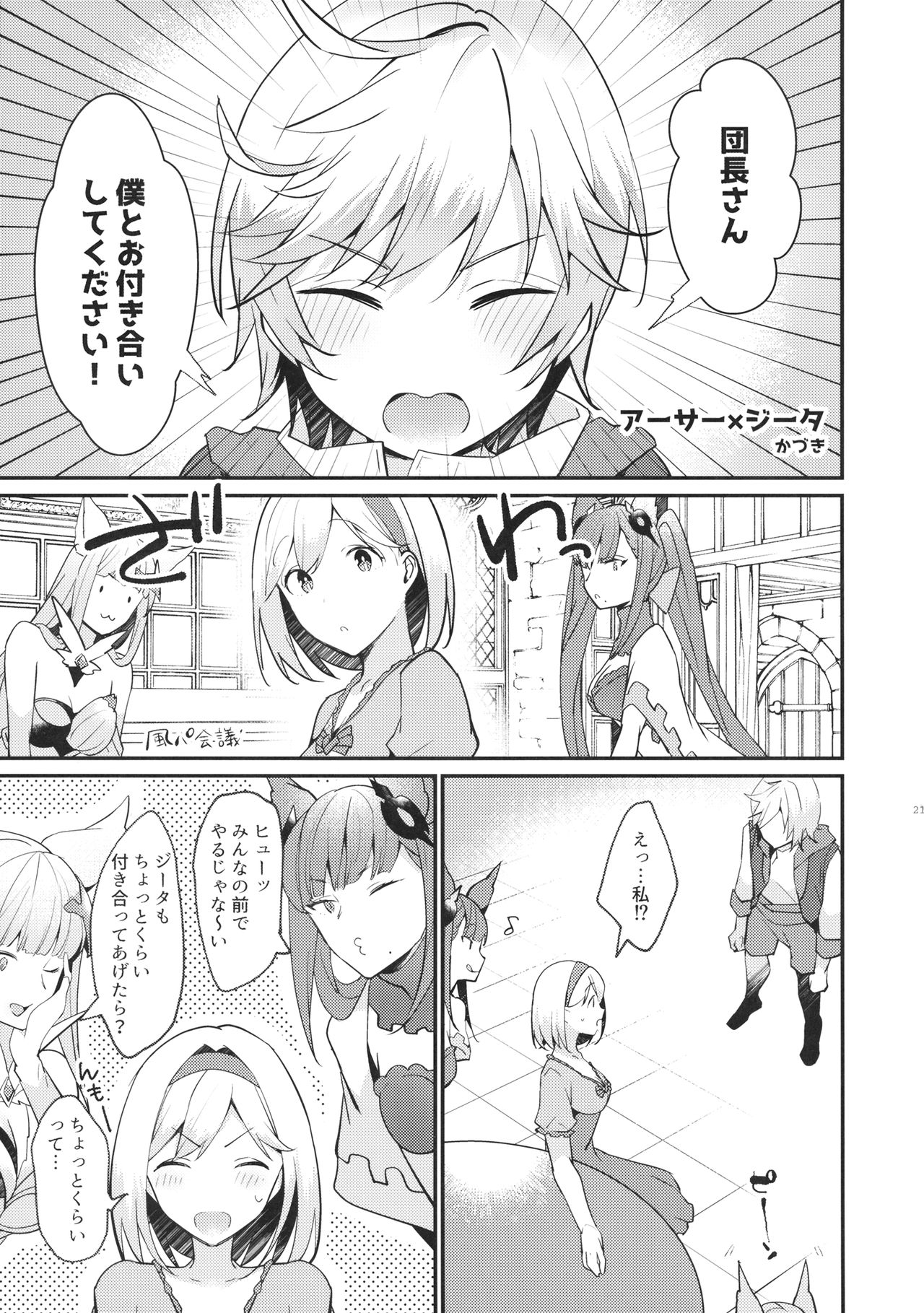 (HARUCC26) [Teatime ave、チッチ牧場 (ikku、かづき)] 団長さん!オレにして下さいっ! (グランブルーファンタジー)