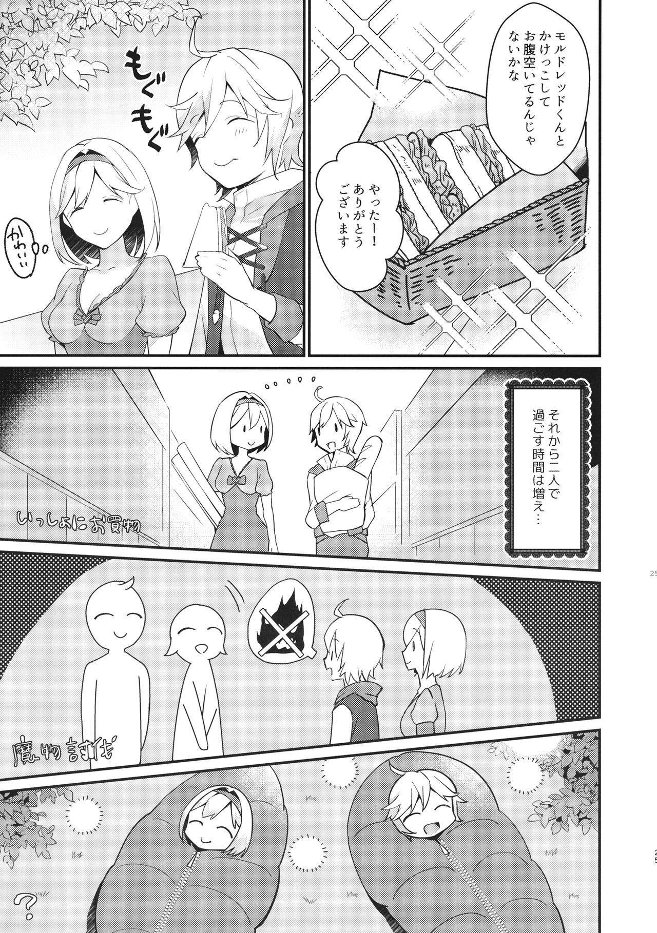 (HARUCC26) [Teatime ave、チッチ牧場 (ikku、かづき)] 団長さん!オレにして下さいっ! (グランブルーファンタジー)