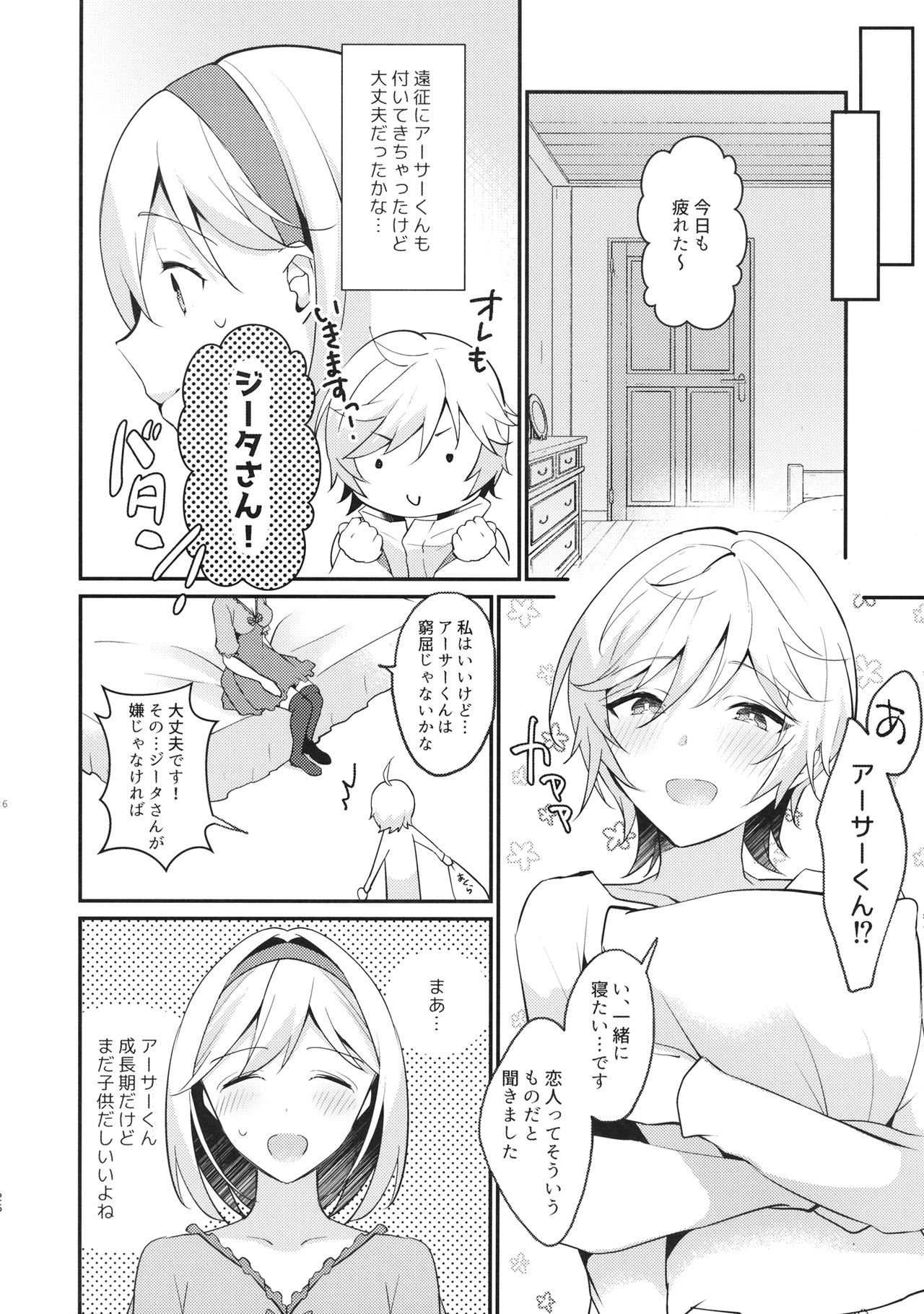 (HARUCC26) [Teatime ave、チッチ牧場 (ikku、かづき)] 団長さん!オレにして下さいっ! (グランブルーファンタジー)