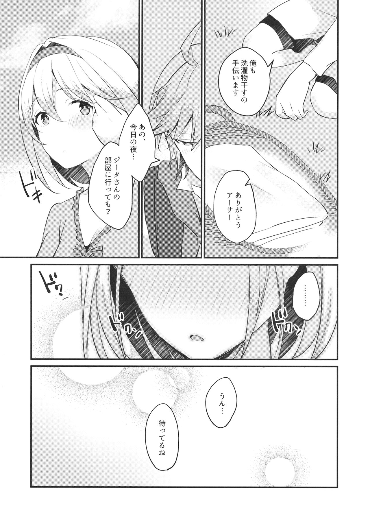 (HARUCC26) [Teatime ave、チッチ牧場 (ikku、かづき)] 団長さん!オレにして下さいっ! (グランブルーファンタジー)