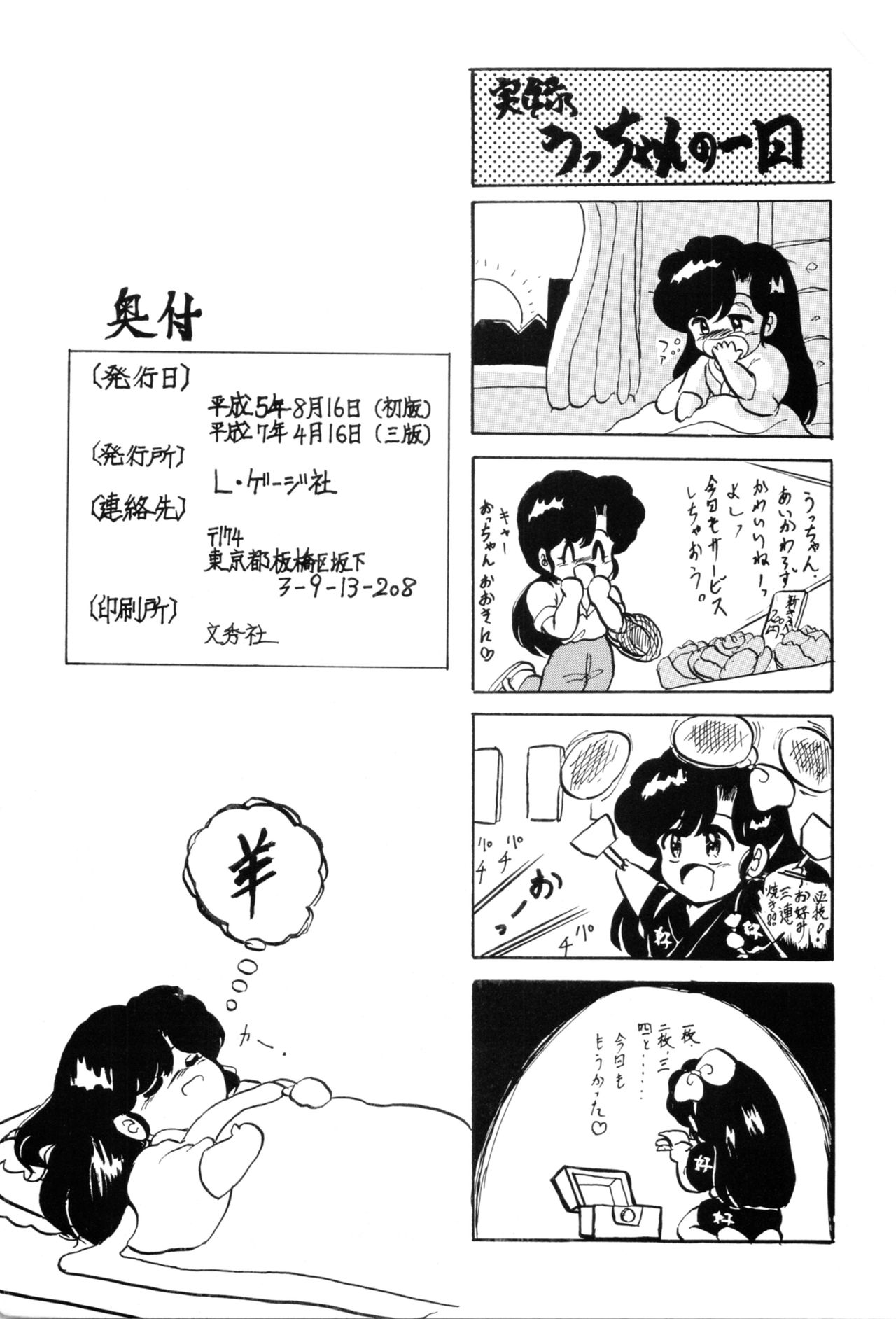 [Lゲージ社 (昇龍)] WA VOL.3 (らんま 1/2) [1995年4月16日]