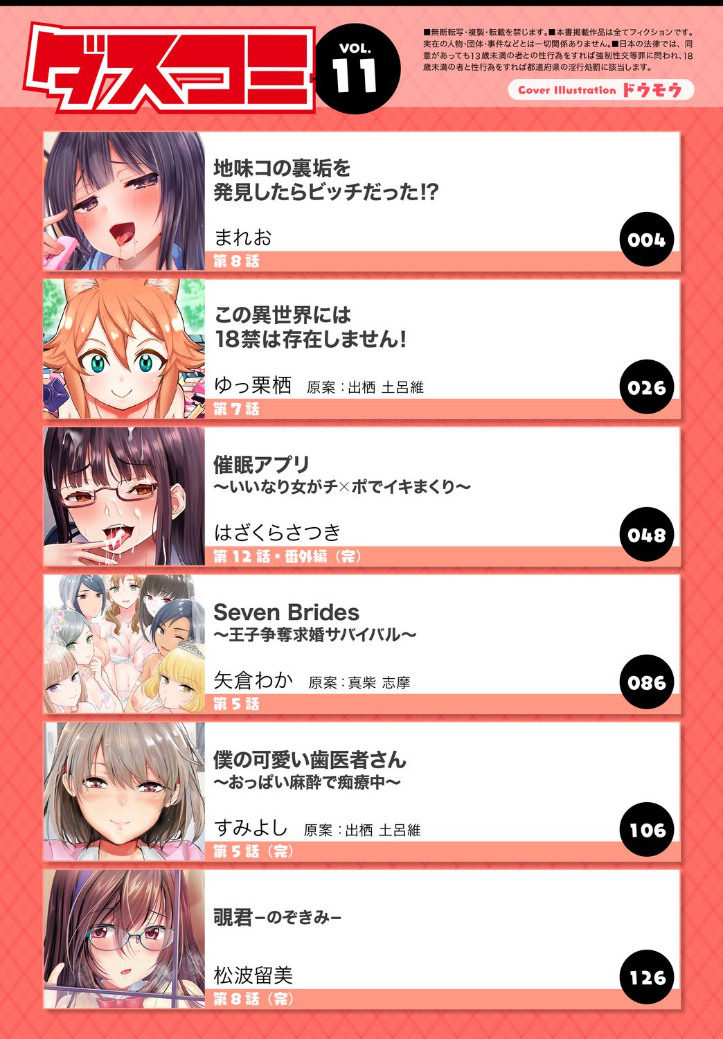 ダスコミ Vol.11 [DL版]