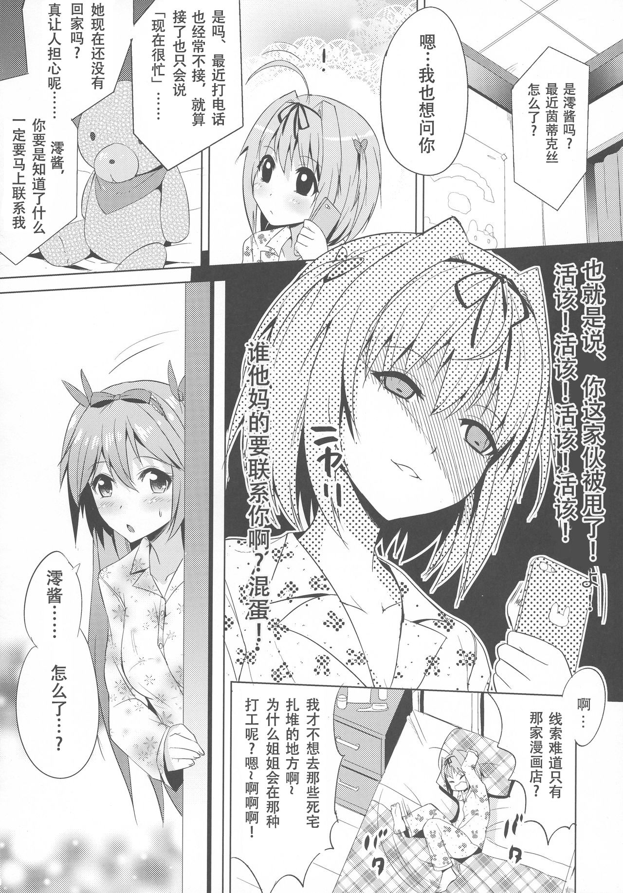 (C86) [インデックス ACG (茸屋)] INDEXGIRL S03 MIO 壱 [中国翻訳]