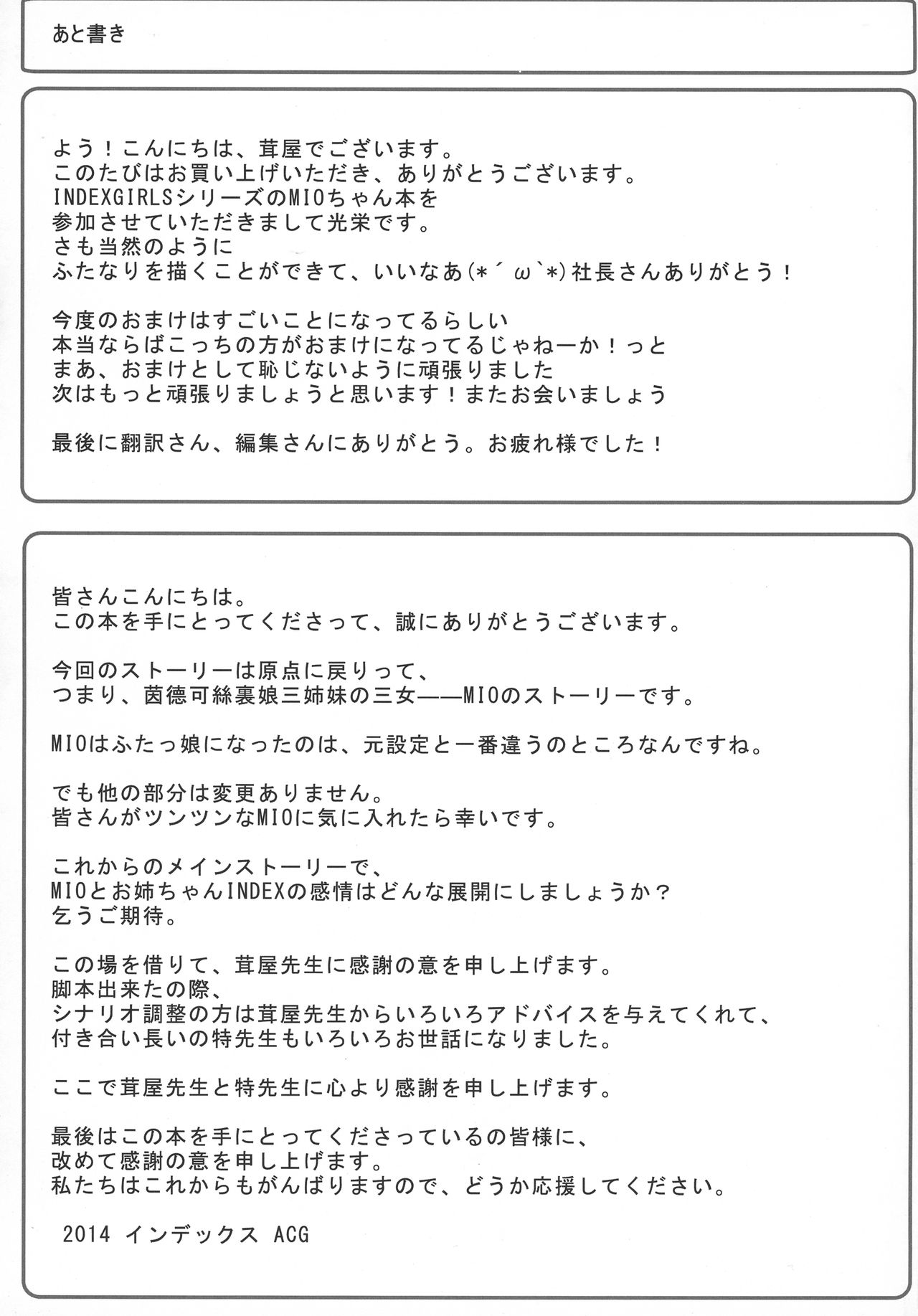 (C86) [インデックス ACG (茸屋)] INDEXGIRL S03 MIO 壱 [中国翻訳]