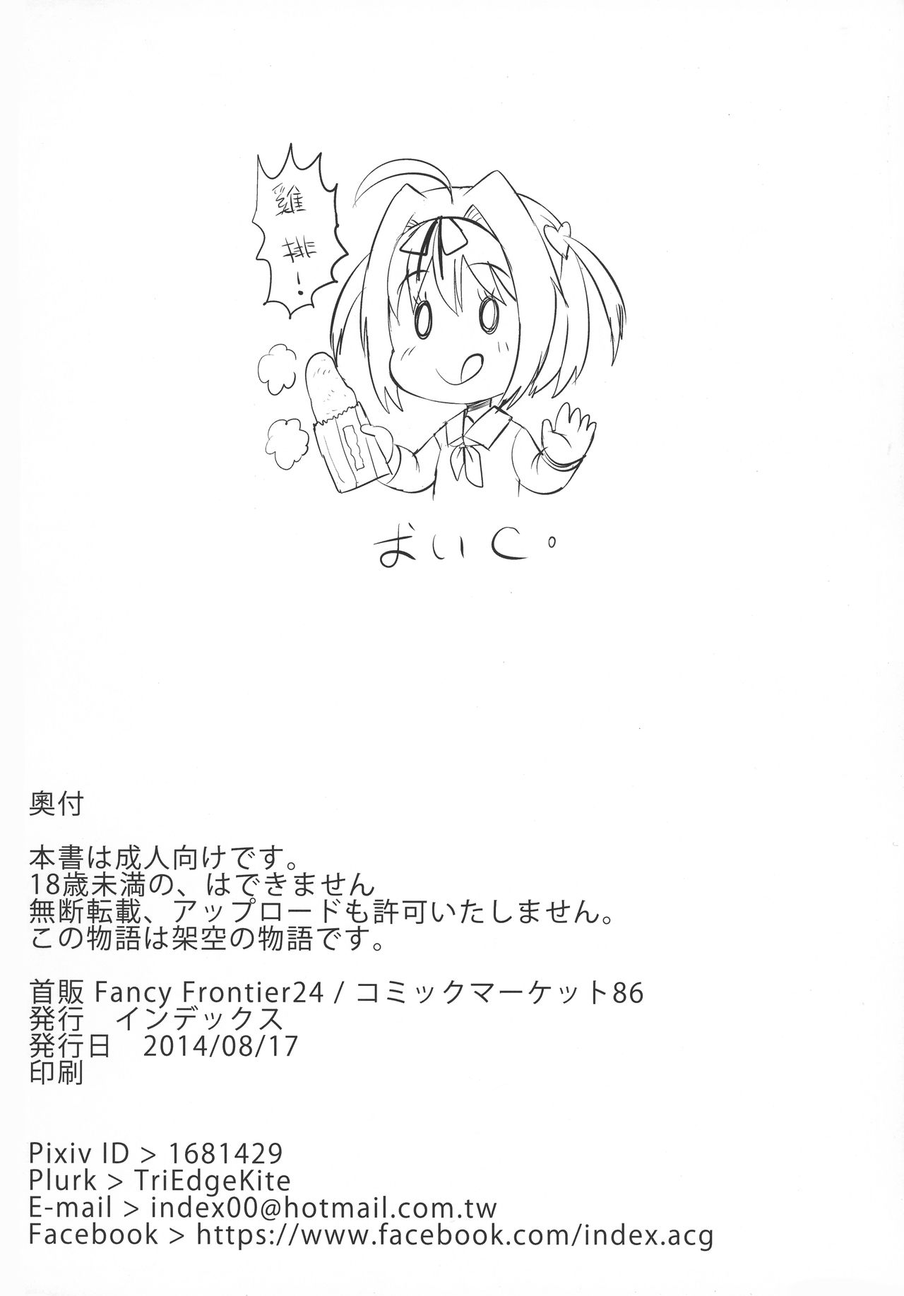 (C86) [インデックス ACG (茸屋)] INDEXGIRL S03 MIO 壱 [中国翻訳]