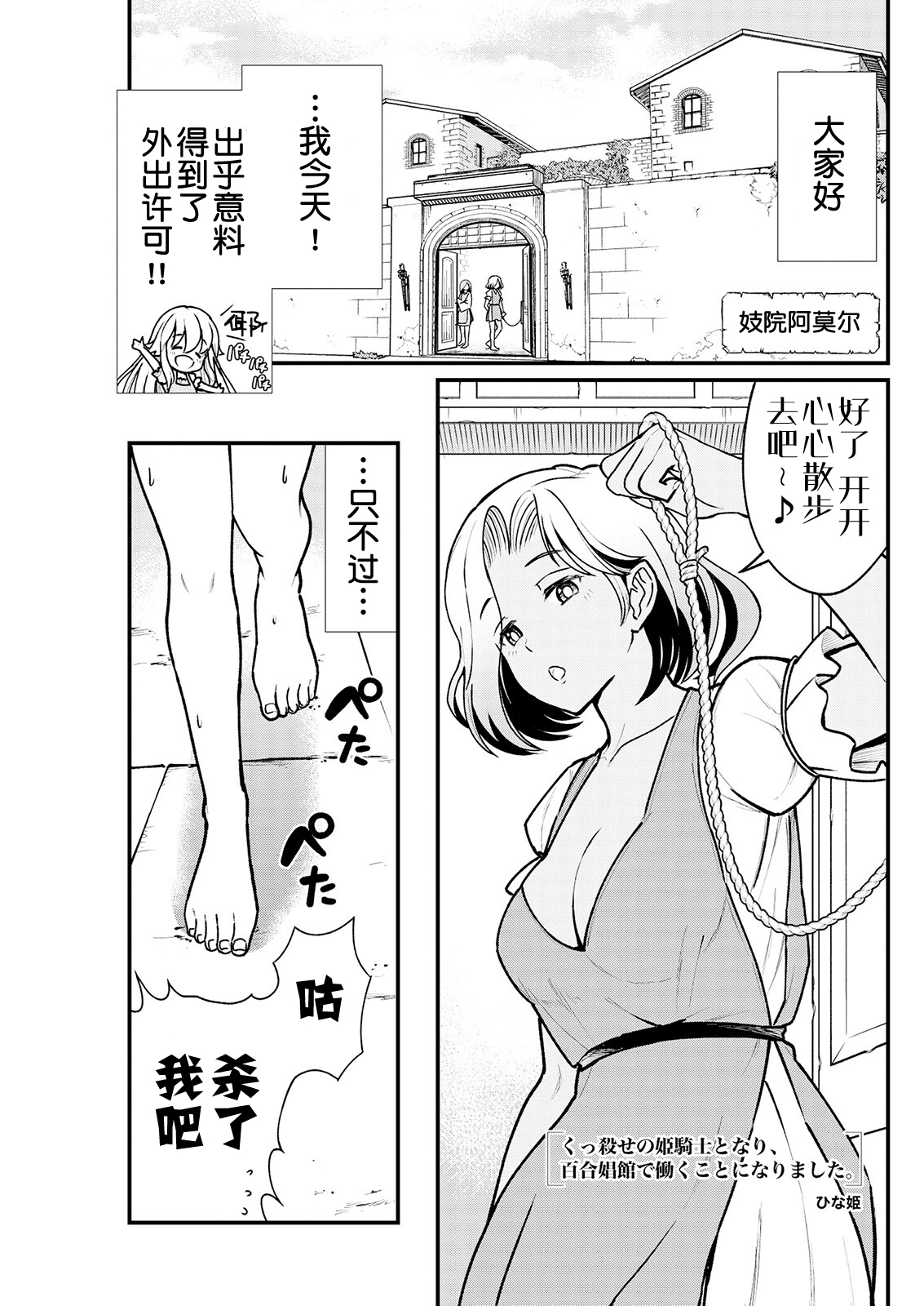 [ひな姫] くっ殺せの姫騎士となり、百合娼館で働くことになりました。 キスカ連載版 第3話 [中国翻訳]