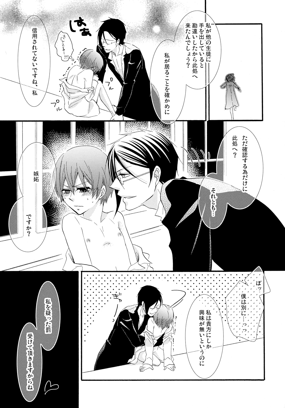 [ぴんくのこねこ (なおきち。)] Nectar (黒執事)