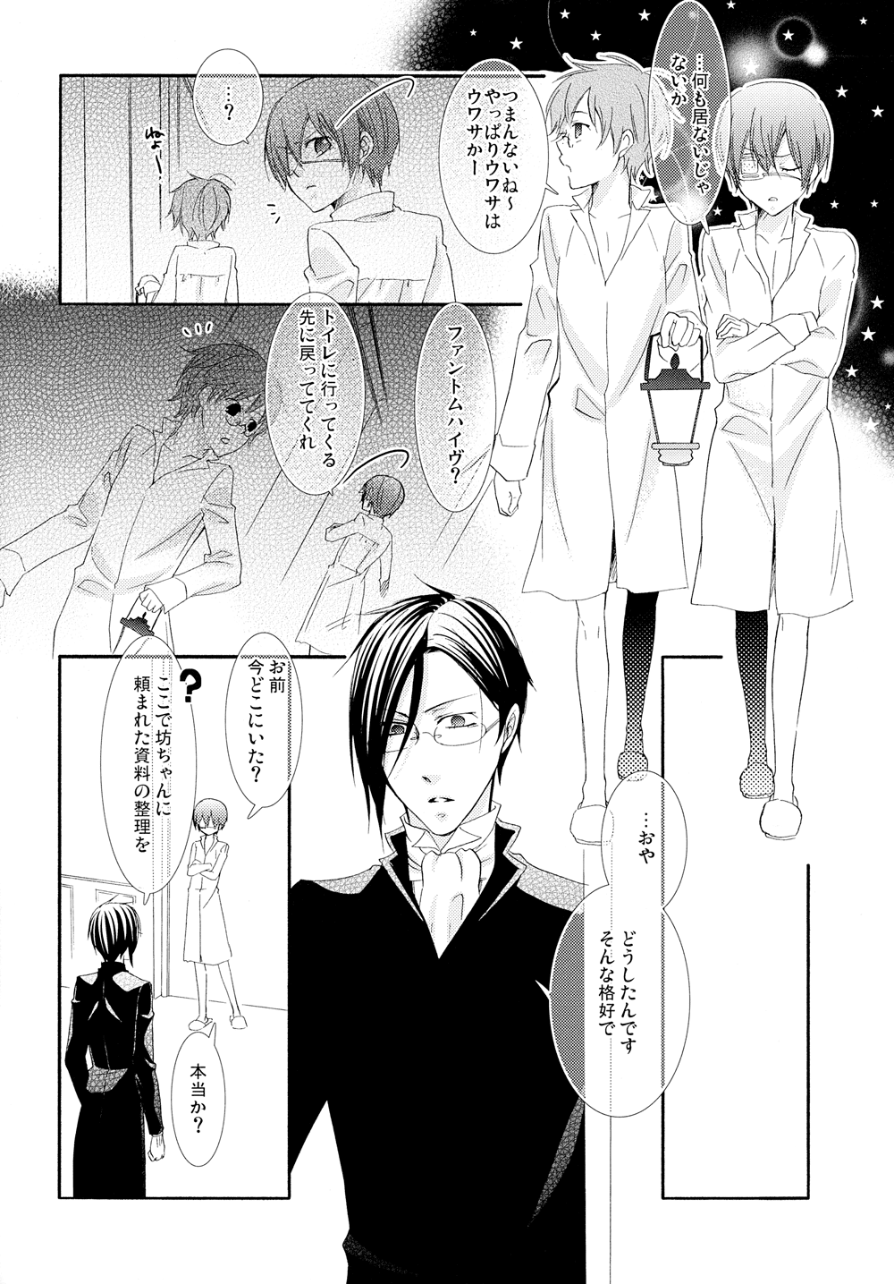 [ぴんくのこねこ (なおきち。)] Nectar (黒執事)