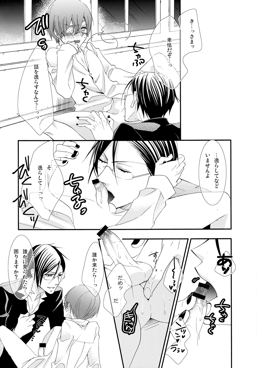 [ぴんくのこねこ (なおきち。)] Nectar (黒執事)