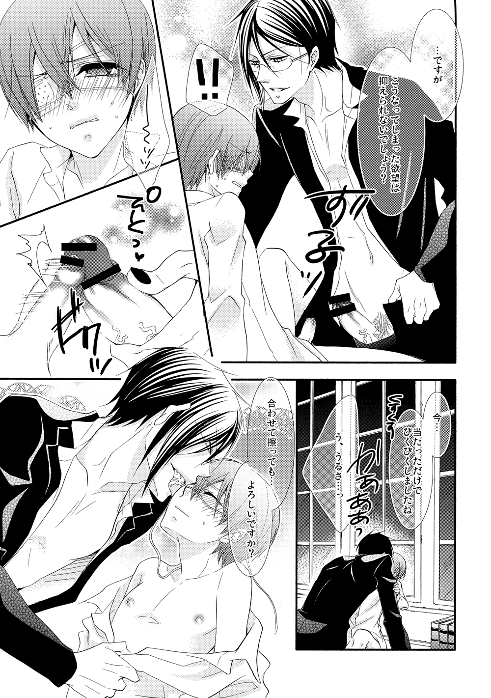 [ぴんくのこねこ (なおきち。)] Nectar (黒執事)