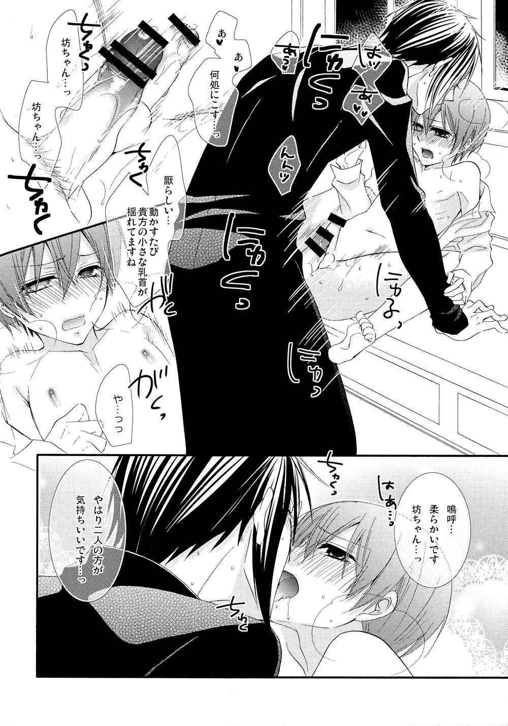 [ぴんくのこねこ (なおきち。)] Nectar (黒執事)