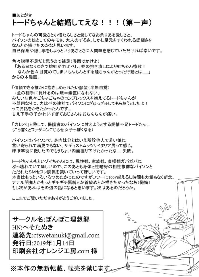 [へそたぬき] まわたのしめごろし [DL版]