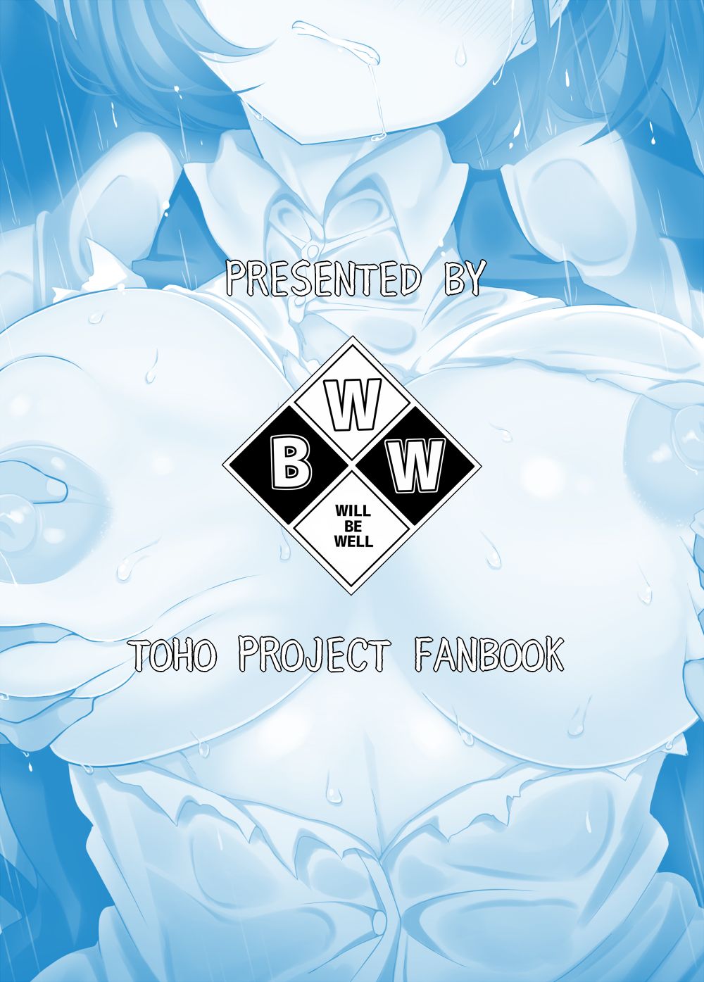 [WILL BE WELL (bwell)] 壊れた雨傘 (東方Project) [DL版]