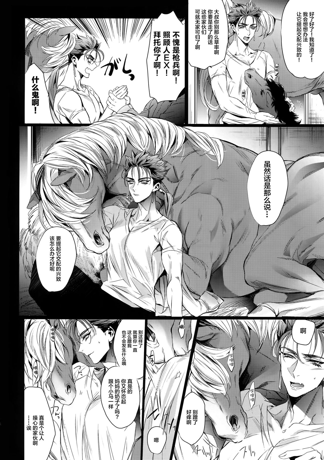 (第14次ROOT4to5) [+810 (やまだノン)] 面倒見がいいから絶対に産んでくれる (Fate/Grand Order) [中国翻訳]