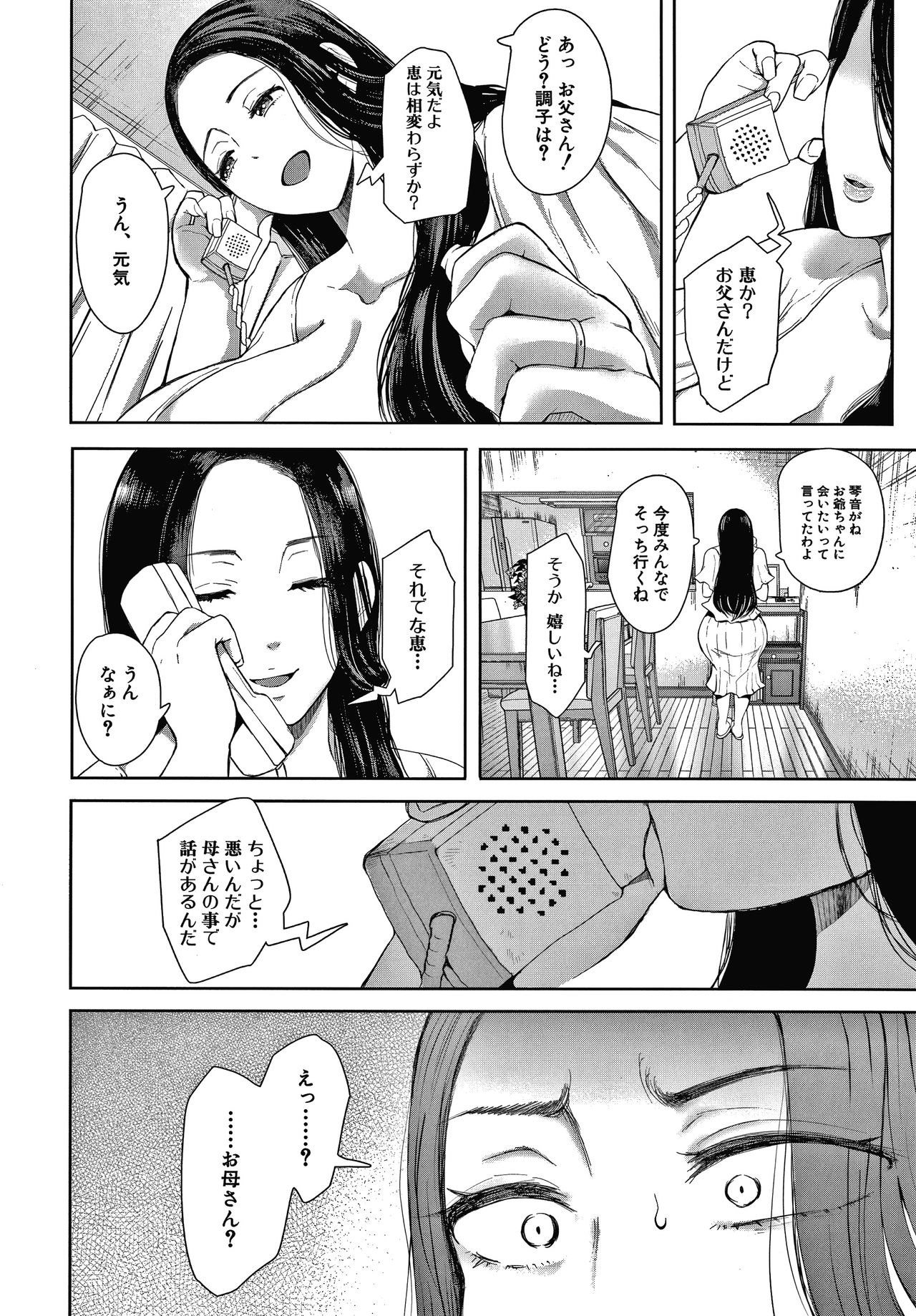 [しょむ] 寝取られた人妻