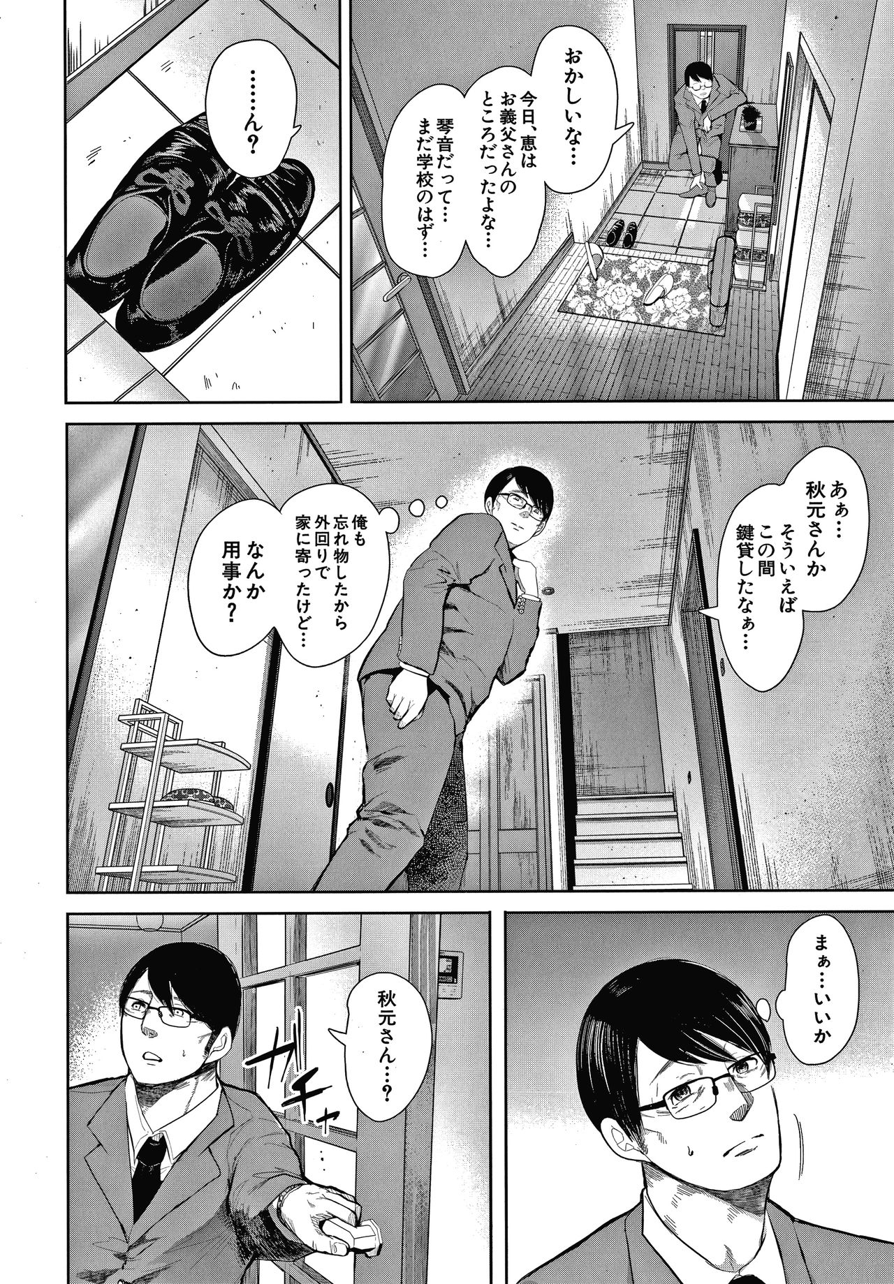 [しょむ] 寝取られた人妻