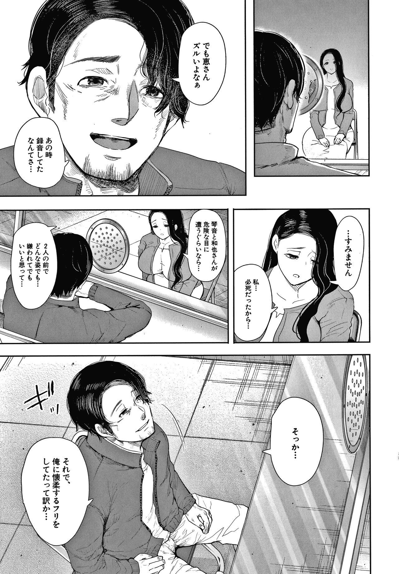 [しょむ] 寝取られた人妻