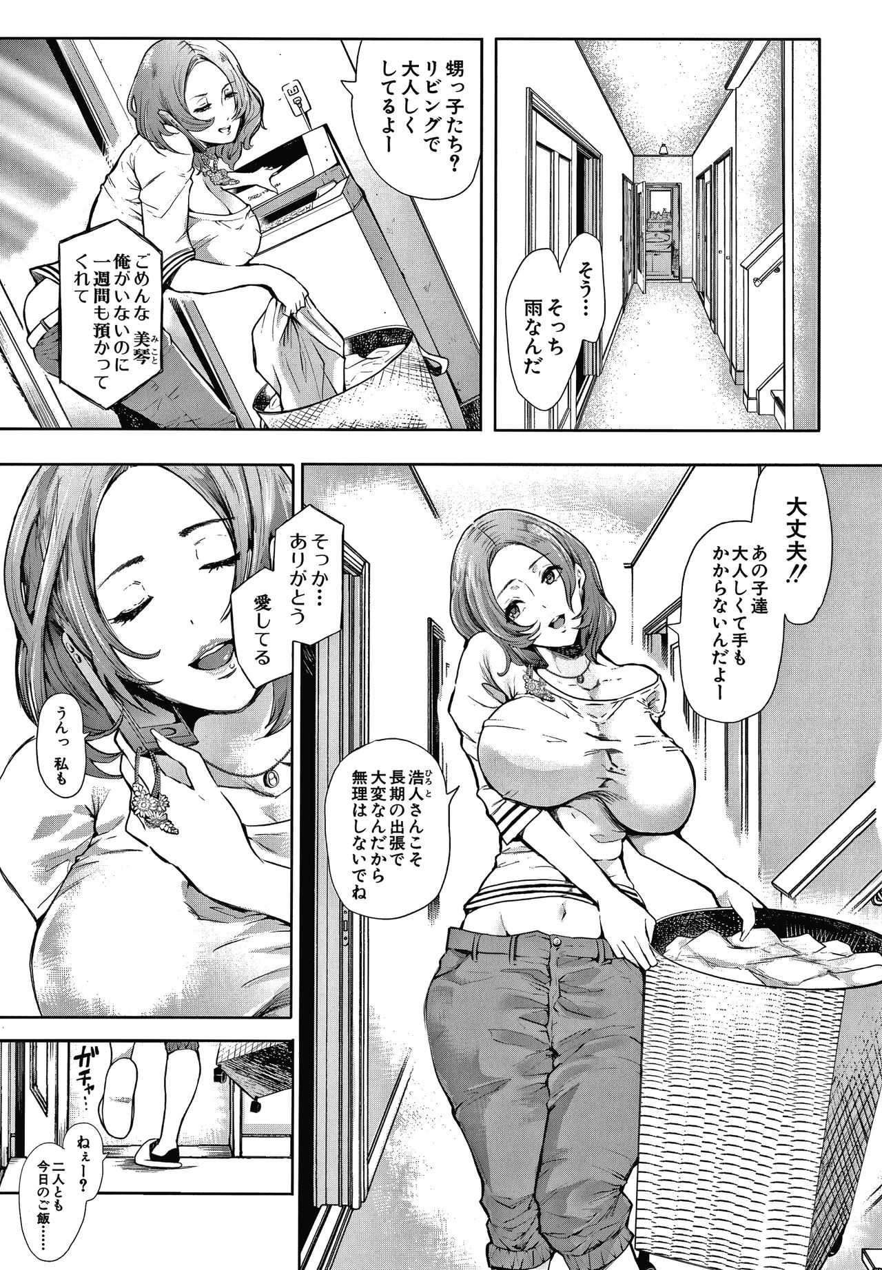 [しょむ] 寝取られた人妻