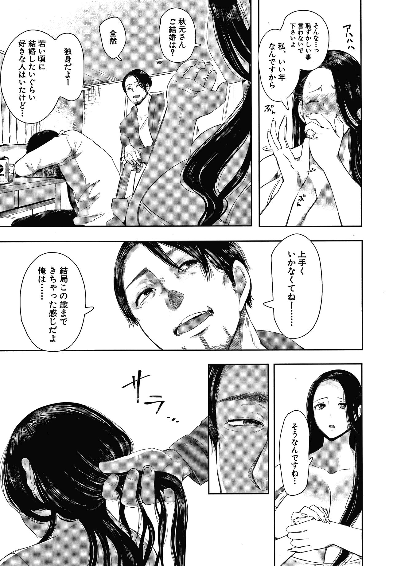 [しょむ] 寝取られた人妻