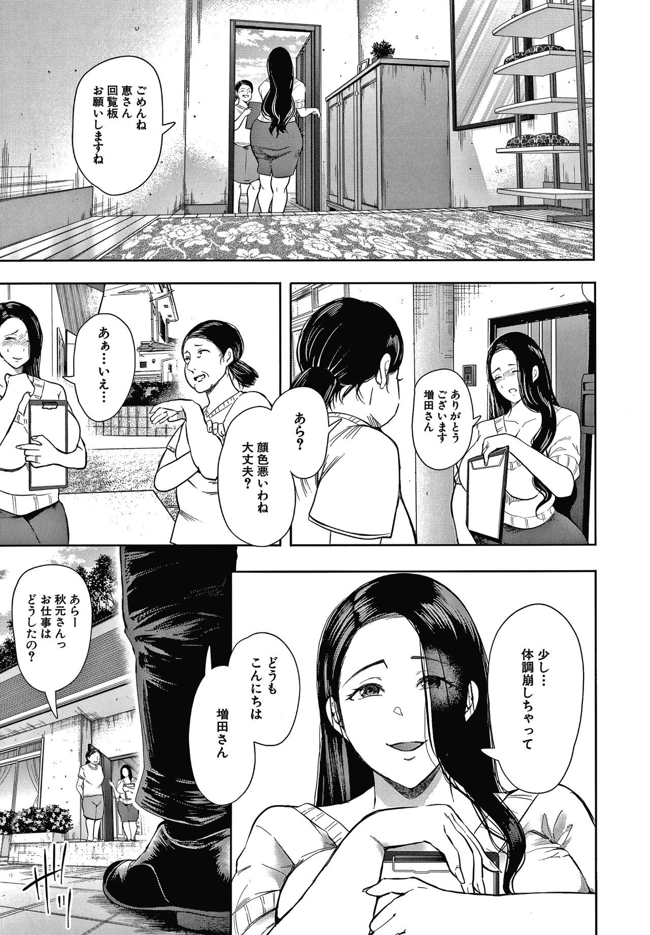 [しょむ] 寝取られた人妻