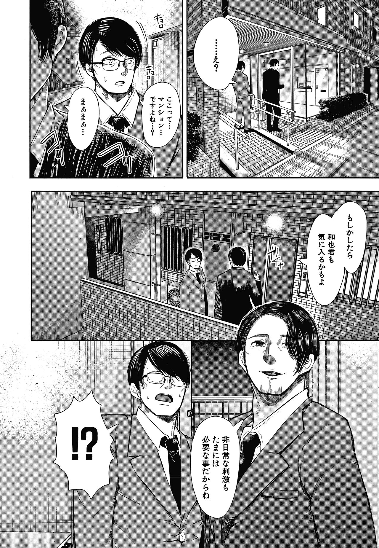 [しょむ] 寝取られた人妻