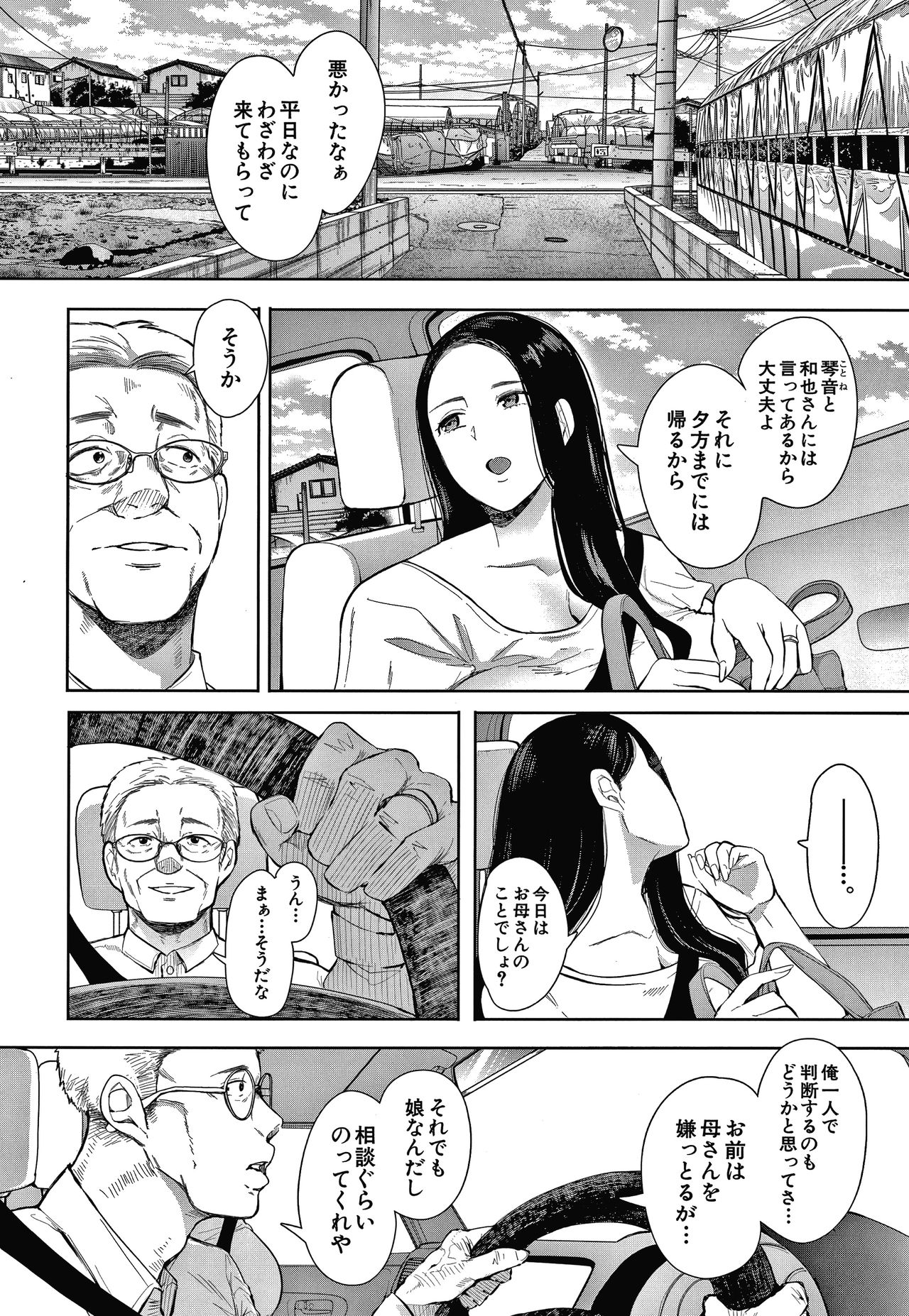 [しょむ] 寝取られた人妻